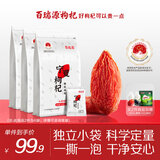 百瑞源枸杞 宁夏枸杞 特级枸杞子中宁红枸杞210g*3袋 独立小包装送长辈