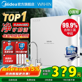 美的（Midea）净水器机家用厨房下式直滤净饮机自来水前置过超滤器机鲜矿MAX华凌 MU151-4