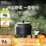火枫（FIRE-MAPLE）主厨T4茶壶泡咖啡壶烧水壶防烫1.2L围炉煮茶户外自驾野营野餐水具