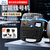硕方TP76i线号机手机号码管打号机标签打印机打码机打印机套管热缩管印字机打字机