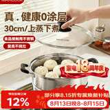 美厨（MAXCOOK）蒸锅 不锈钢30cm单层蒸锅 加厚复合底 燃气炉电磁炉通用