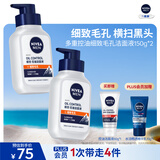 妮维雅男士专用洗面奶150g*2多重控油细致毛孔洁面改善黑头礼物送男友