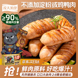 龙大美食黑猪肉火山石烤肠肉肠猪肉720g/12根儿童早餐空气炸锅食材