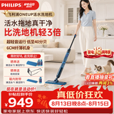 飞利浦（PHILIPS）无线智能洗地机 OneUp活水洗拖一体机 家用电动拖把 扫地机擦地拖地机 洗拖一体 净污分离XV5113