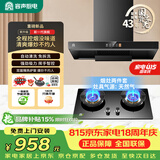 容声抽油烟机燃气灶烟灶两件套装顶吸式欧式家用22m³大吸力自清洁CXW-328-RST32-8+JZT-RLB10T天然气