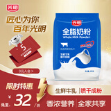 光明全脂奶粉 成人学生全家营养牛奶粉 烘焙原料 男士女士早餐牛奶粉 400克*1袋(送奶粉勺)