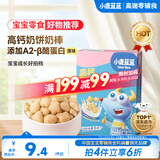 小鹿蓝蓝高钙牛奶小软饼干原味 宝宝儿童零食出行便携易溶早餐 60g