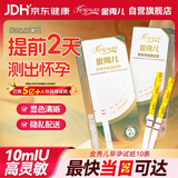 金秀儿早孕试纸10条 高精度HCG早早孕检测 月经推迟自测验孕棒 验孕试纸