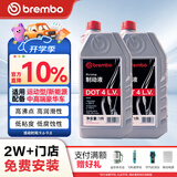 布雷博（Brembo）刹车油制动液通用DOT4 LV 2升装  压力机换油包安装