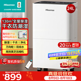 海信（Hisense）除湿机24升/天130㎡除湿器 家用轻音干衣回南天抽湿机 WIFI远程遥控 大面积抽湿器卧室 CF24BD/UW