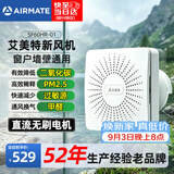 艾美特（AIRMATE）新风系统壁挂式新风机换气一体机排气扇双向空气净化器SF60HR-01