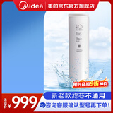美的净水器0阻垢剂滤芯适用老款星河/白泽1000/pro、白月光/澎湃/华凌1000G Best系列 RO滤芯-老款5年