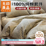 无印良品100%纯棉床单三件套0.9/1.2米床单人学生宿舍被套150*200cm