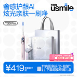usmile笑容加智能电动牙刷 新动力大摆幅 全智能模式 Y30PRO 幻蝶粉礼盒装 情侣七夕礼物 礼盒+礼袋