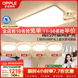 欧普照明（OPPLE）护眼吸顶灯客厅大灯可调色高显指LED照明简约灯具灯饰套餐8包安装