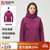 探路者（TOREAD）冲锋衣女 户外三合一抓绒可脱卸两件套防风保暖登山服防寒服外套