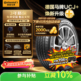 马牌（Continental）汽车轮胎235/55R18 100V FR UCJ+ 适配途观L哈弗H2探岳 瑞虎8