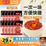 好人家小块装火锅底料50g*10块 一人食小块装冒菜串串麻辣烫调味料