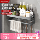美厨（MAXCOOK）厨房多功能置物架 壁挂式调料调味架免打孔厨具收纳挂杆挂钩40cm