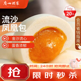 广州酒家流沙凤凰包750g 20个 早餐半成品早茶点心包子面点食品面点小笼包
