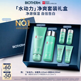 碧欧泉男士水动力套装(洗面奶125ML+水200ML)礼盒保湿生日礼物送男友