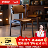家逸实木餐椅餐桌椅家用椅子餐厅椅书桌椅靠背椅意式北欧 胡桃色+棕色面