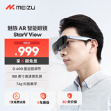 魅族（meizu）StarV View智能AR眼镜 高清巨幕观影游戏眼镜 600度近视调节 DP直连 ar眼镜 便携眼镜 非VR/AI眼镜