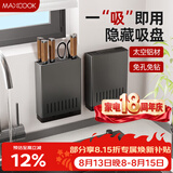 美厨（MAXCOOK）刀架菜刀收纳架 吸盘壁挂式厨房刀具置物架免打孔太空铝 MCZW8357