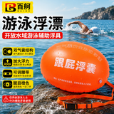 百舸（BAIGE） 游泳应急浮漂气囊 跟屁虫 成人防溺水自救游泳浮标 橙色 圆形双气囊