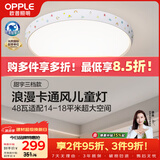 欧普照明（OPPLE）48瓦吸顶灯客厅卧室灯具可调光LED呵护光护眼灯饰18㎡ 甜宇