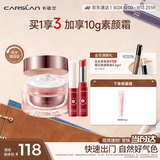 卡姿兰（Carslan）自然裸妆提亮保湿水润面霜(素颜霜50g彩色口红唇膏3g) 教师节礼物