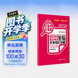 日语红蓝宝书系列 红宝书大全集 新日本语能力考试N1-N5文字词汇详解（超值白金版  最新修订版）赠音频