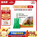 福来恩（FRONTLINE）狗狗进口驱虫药 小型犬去跳蚤蜱虫滴剂 0.67ml*3支装
