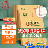 多利博士5本 36k20张珠算本2栏3行6格小学生标准作业本子牛皮纸软抄本北京学校指定老师推荐数学本