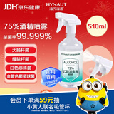 海氏海诺75%酒精消毒液喷雾大瓶皮肤消毒喷剂免洗速干洗手液消毒家用510ml