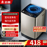 志高（CHIGO）全自动洗衣机 家用小型波轮 洗脱一体机大容量 公寓宿舍出租房 咖啡金 波轮 12kg 【蓝光洗护+风干洁桶+强电机】