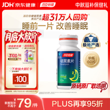 汤臣倍健 褪黑素片60片 改善睡眠 失眠助眠片 非gaba氨基丁酸
