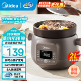美的（Midea）煲汤电炖锅3-4人用  家用电砂锅煲汤锅炖汤蛊电炖锅 慢炖多功能煮小米粥  可预约保温 紫砂内胆 DGE2056 2L