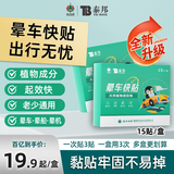 云南白药晕车贴耳贴防晕车晕船晕机防呕吐成人老人晕车贴开学季出行15贴