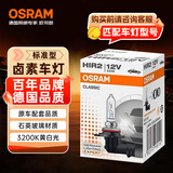 欧司朗（OSRAM）汽车卤素灯泡大灯远近光灯雾灯HIR2/9012 标准型 12V (单支装)