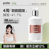 柏缇固发防脱洗发水 控油蓬松生姜侧伯叶咖啡强韧发根防断掉发 515ml
