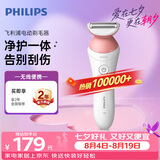 飞利浦（PHILIPS）【七夕礼物】电动剃毛美容器升级款充电式 干湿两用 浮动贴合 BRL146/80 小巧便携 生日送女友男友