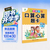 墨点字帖 2026年 五年级下册 口算心算题卡 小学数学同步专项口算训练 人教版 开学季