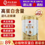 同仁堂蛋白粉成人中老年术后增强补充营养抵抗力含乳清蛋白送长辈礼450g