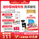 皇家狗粮 雪纳瑞幼犬狗粮 犬粮 宠物小型犬 SNJ30全价犬粮2-10月1.5KG