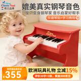 NEW CLASSIC TOYS儿童钢琴玩具木质电子琴男女孩音乐早教一岁婴儿宝宝生日周岁礼物 25键红色【木质电子钢琴】 荷兰品牌 小钢琴益智玩具1-3-6岁 儿童节日礼物