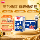 光明高钙低脂肪牛奶250ml*24盒 家庭量贩装牛奶整箱中秋送礼京东自营