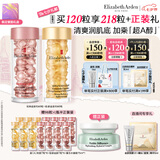 伊丽莎白雅顿第II代粉胶60粒+轻感金胶60粒护肤套装次拋精华七夕情人节礼物