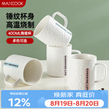 美厨（MAXCOOK）陶瓷杯马克杯 水杯泡茶杯家用咖啡杯早餐杯子400ml 蓝色MCH5923