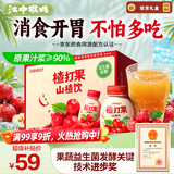 江中食疗楂打果山楂汁200ml*12瓶0脂解腻助消化益生菌果汁饮料整箱礼盒